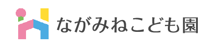 ながみねこども園