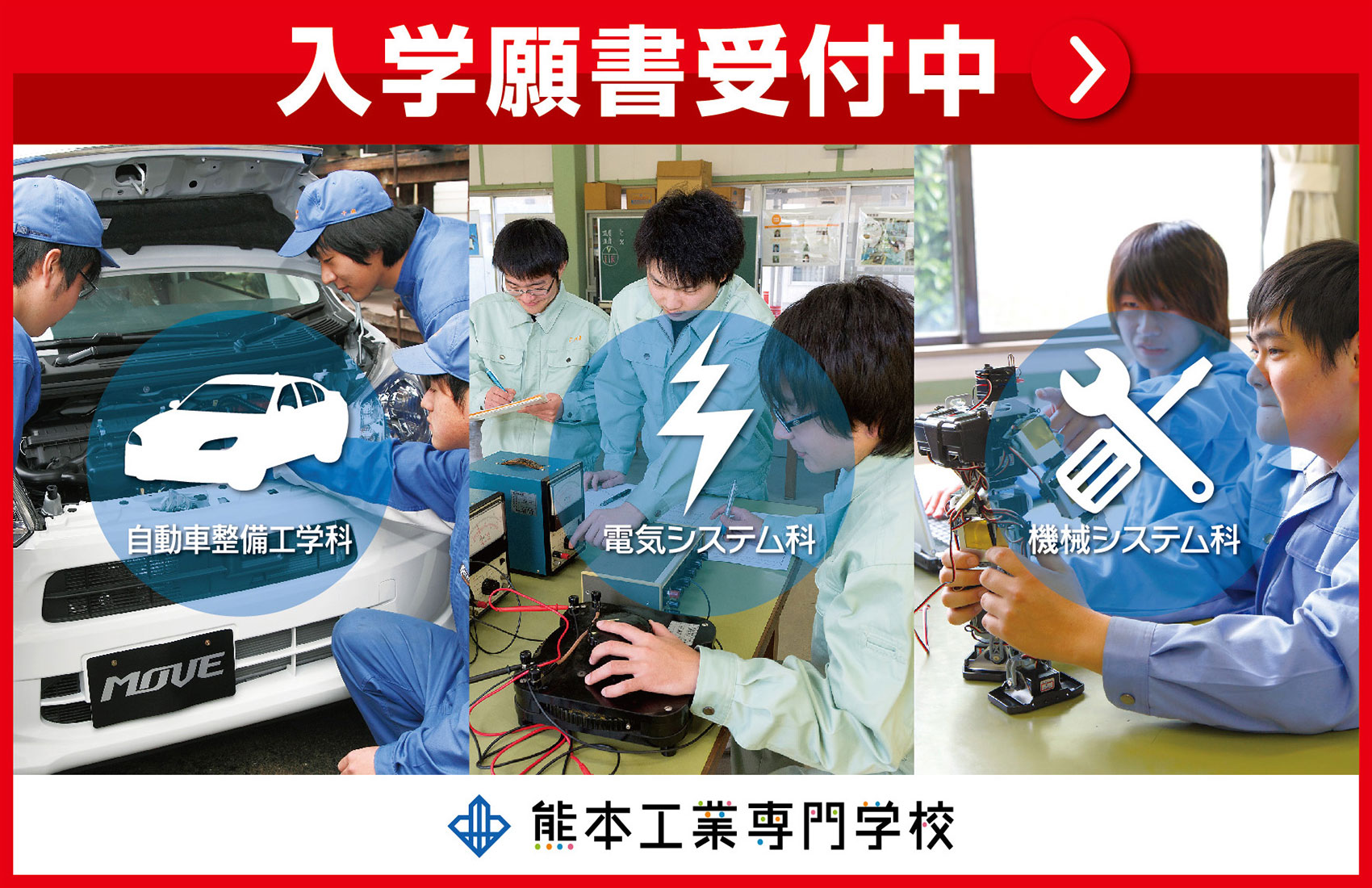 熊本工業専門学校