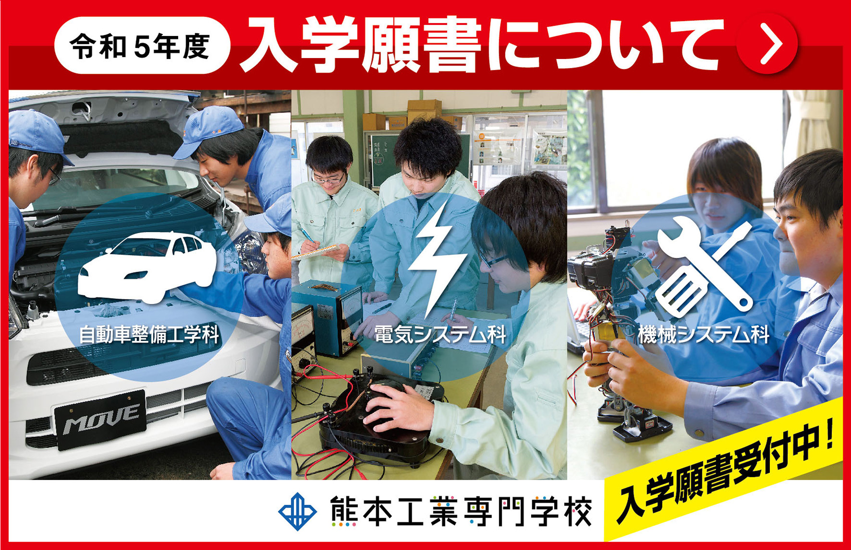 2022年入学願書受付中