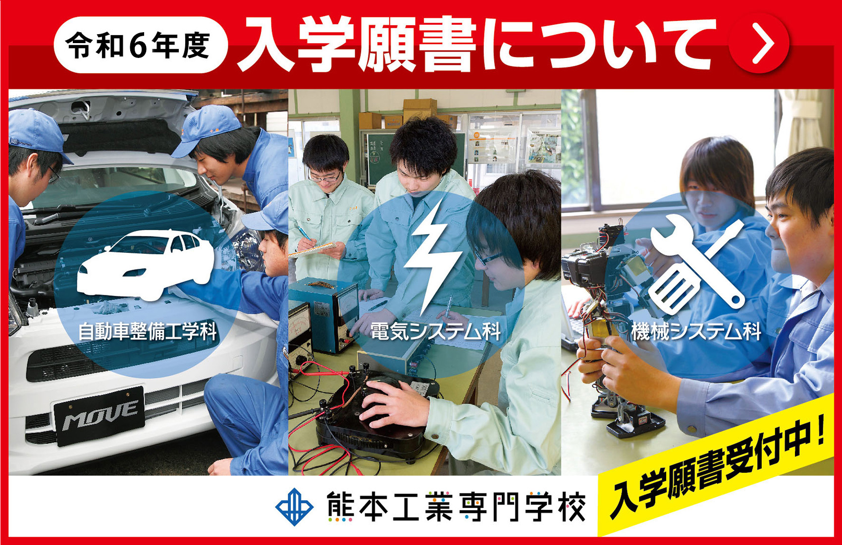入学願書受付中
